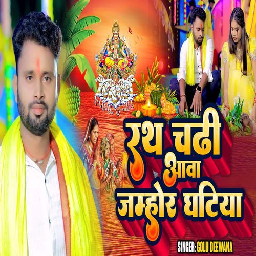 Rath Chadi Aawa Jamhor Ghatiya