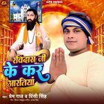 Ravidas Jee Ke Kar Aratiya