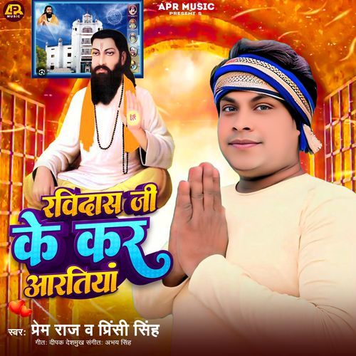 Ravidas Jee Ke Kar Aratiya