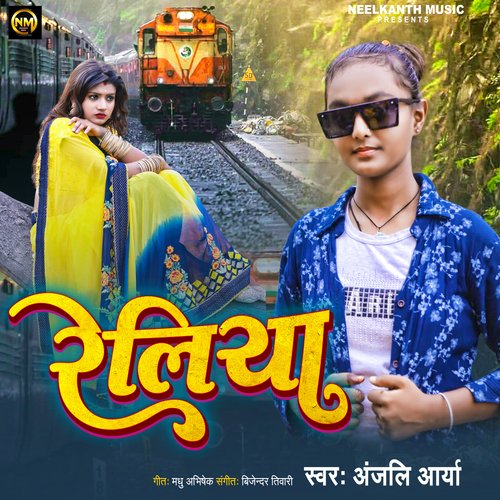 Reliya (Bhojpuri)