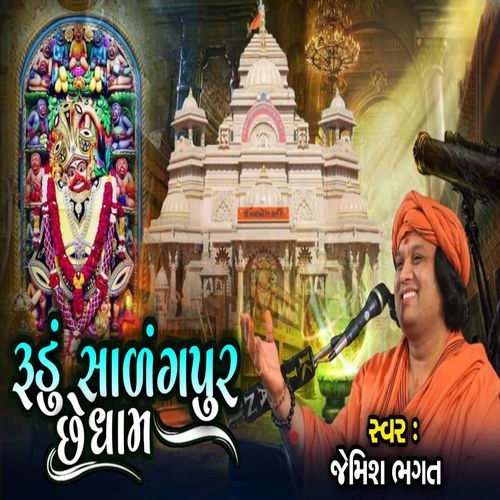 Rudu Salangpur Chhe Dham