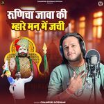 Runicha Java Ki Mahare Man Me Jachi