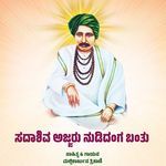 SADASHIVA AJJARU NUDIDANG BANTOO