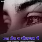 Sab  Rov Cha Mohabbt Me