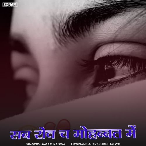 Sab Rov Cha Mohabbt Me