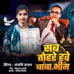 Sab Tohare have Baba Bhim