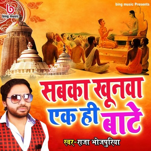 Sabka Khunwa Ek Hi Bate