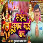 Saiya Ghumad Mai Dham