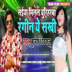 Saiya Milal churiharba Rangin Ye Sakhi