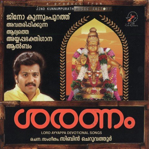 Saranam (Malayalam)