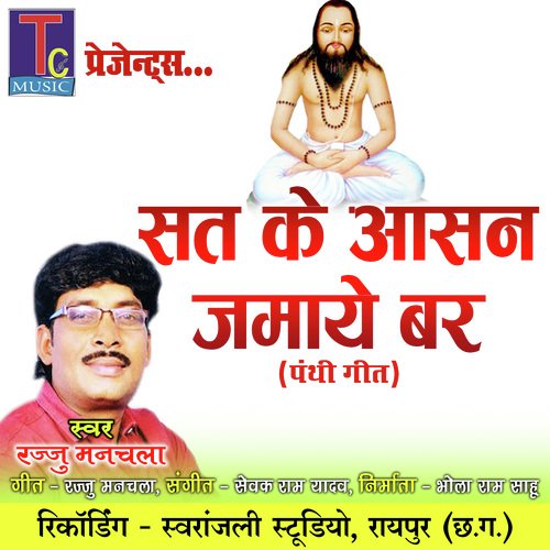 Sat Ke Aasan Jamaye Bar (Panthi Geet)