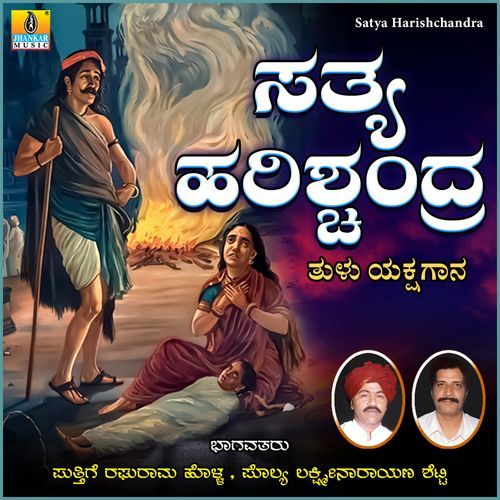 Satya Harishchandra