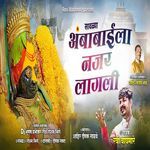 Savlya Ambabaila Najar Lagali