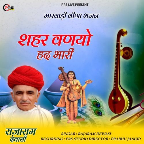 Shahar Baniyo Had Bhari