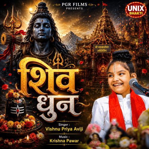 Shiv Dhun