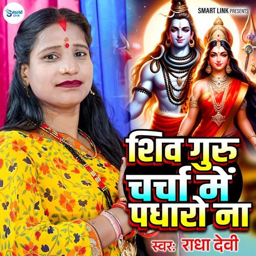 Shiv Guru Charcha Mein Padharo Na