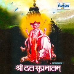 Shree Datta Suprabhatam-I14TUDpUAmM