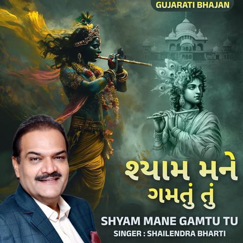 Shyam Mane Gamtu Tu