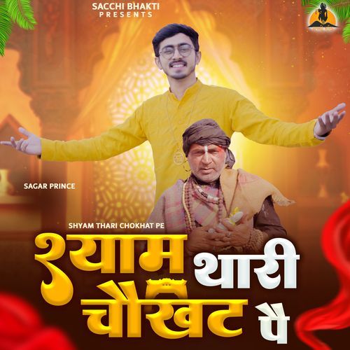 Shyam Thari Chokhat Pe