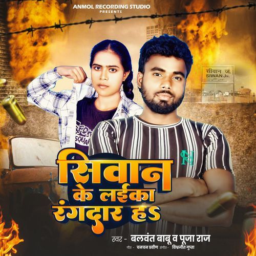 Siwan Ke Laika Rangdar Ha