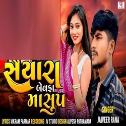 Siyara Bewafa Mashup