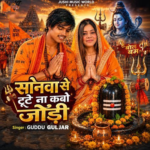Sonwa Se Tute Na Kabo Jodi