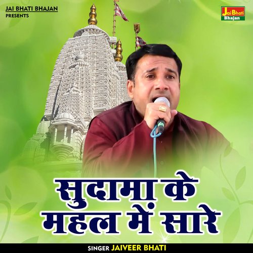 Sudama Ke Mahal Mein Sare