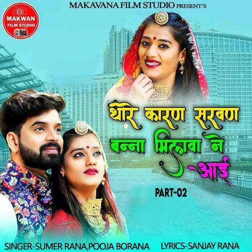 Thore Karan Sarwan Banna Milava Ne Aai Part-02