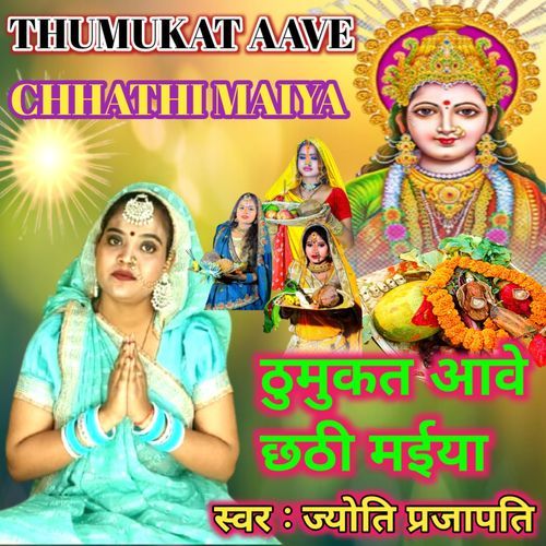 Thumukat Aave Chhathi Maiya