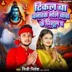 Tikal Ba Banars Bhole Baba Ke Tirshul Pa