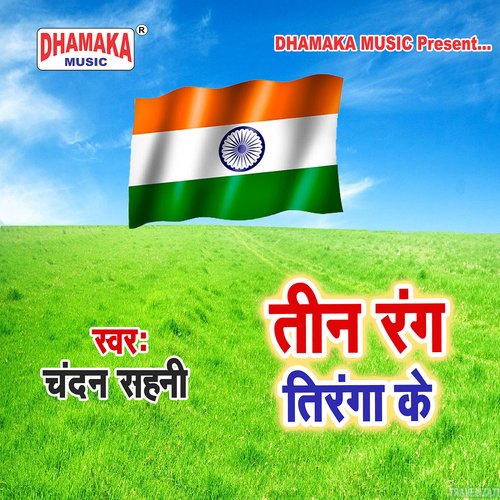 Tin Rang Tiranga Ke