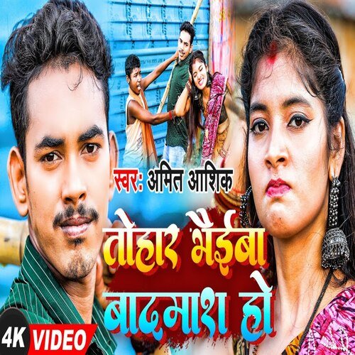 Tohar Bhaiba Badmas Ho