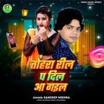 Tohara Reel Pa Dil Aa Gail