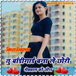 Tu Bodyguard Bana le Chori Meghwal Ko Chora