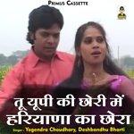 Tu U P ki chhore mein hariyana ka chhora (Hindi)