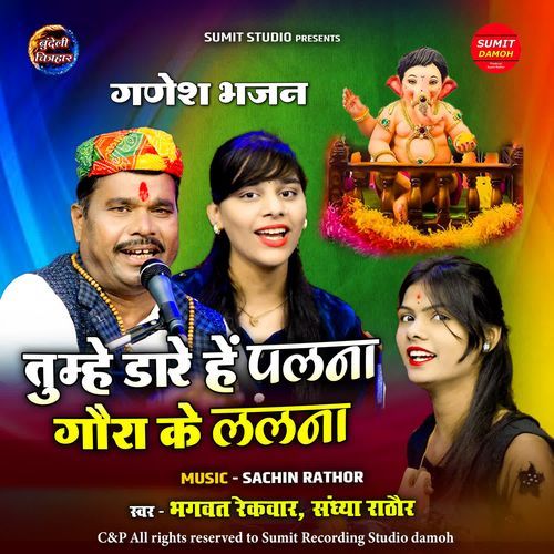 Tumhe Dare Hai Palna Gora Ke Lalna