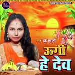 Ugi Hai Dev (Chhath Geet)