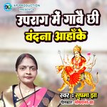 Uprag Me Gabai Chhi Vandana Ahanke
