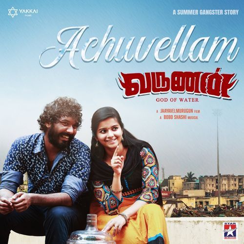 Achuvellam