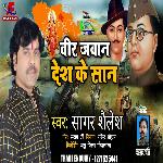VEER JAWAN DESH KE SHAN (BHOJPURI)