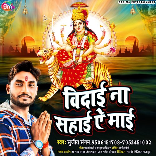 Vidai Na Sahai A Mai (Devi Geet)