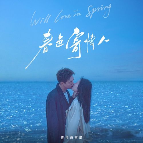 Oasis (【Will Love in Spring】 Interlude Song) cover art