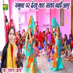 Yamuna Par Dekhun Vaat Sanware Nahi Aay