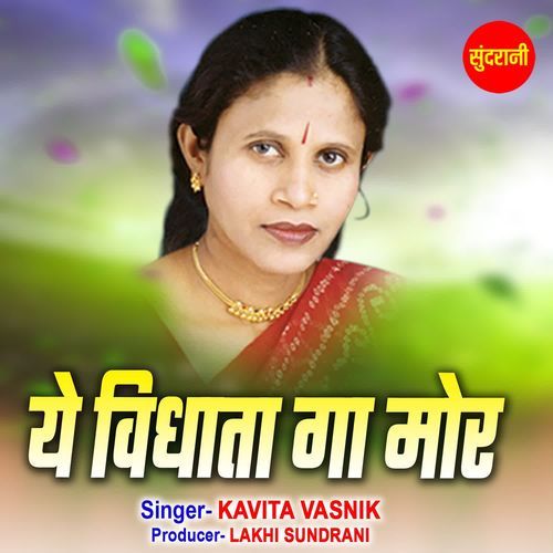Ye Vidhata Ga Mor