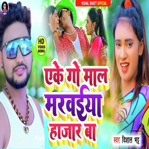 Yekego maal marwaiya hajar ba (Bhojpuri)