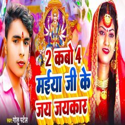 2 Dunu 4 Bola Maiya Ji Ke Jai Jai Kar-CTEKVhtgW3k