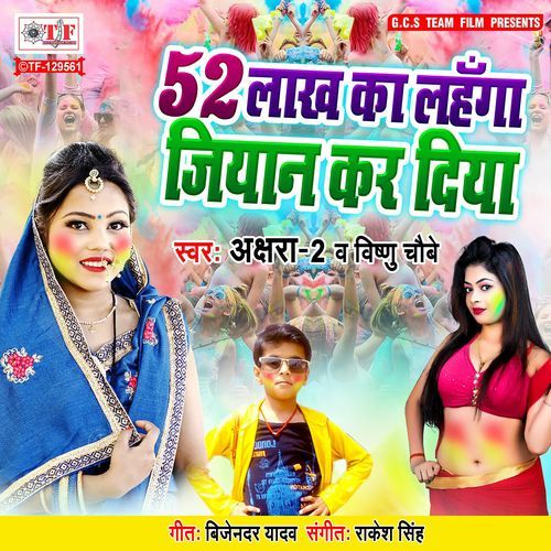 52 Lakh Ka Lahanga Jiyan Kar Diya