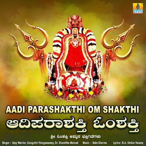 Aadi Parashakthi Om Shakthi