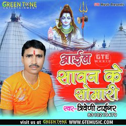 Aail Sawan Ke Somari (Bhojpuri Sawan Geet)-ExgCe01mbwE