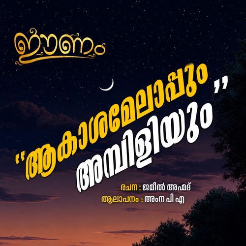 Aakasha Melappum Ambiliyum